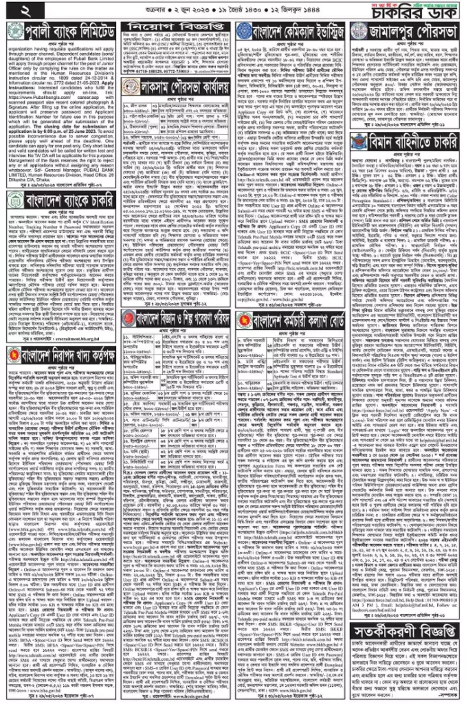 সাপ্তাহিক চাকরির ডাক পত্রিকা ০২ জুন ২০২৩, Weekly chakrir khobor page 2 