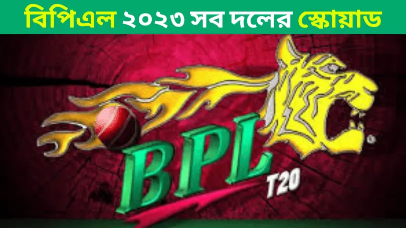 BPL 2023 All Team Full Squad and All Players Name