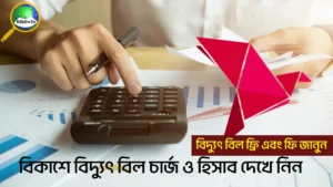 Bkash Bill Pay Charge