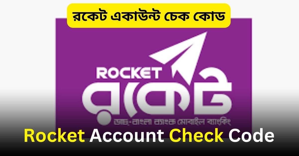 Rocket Account Check Code