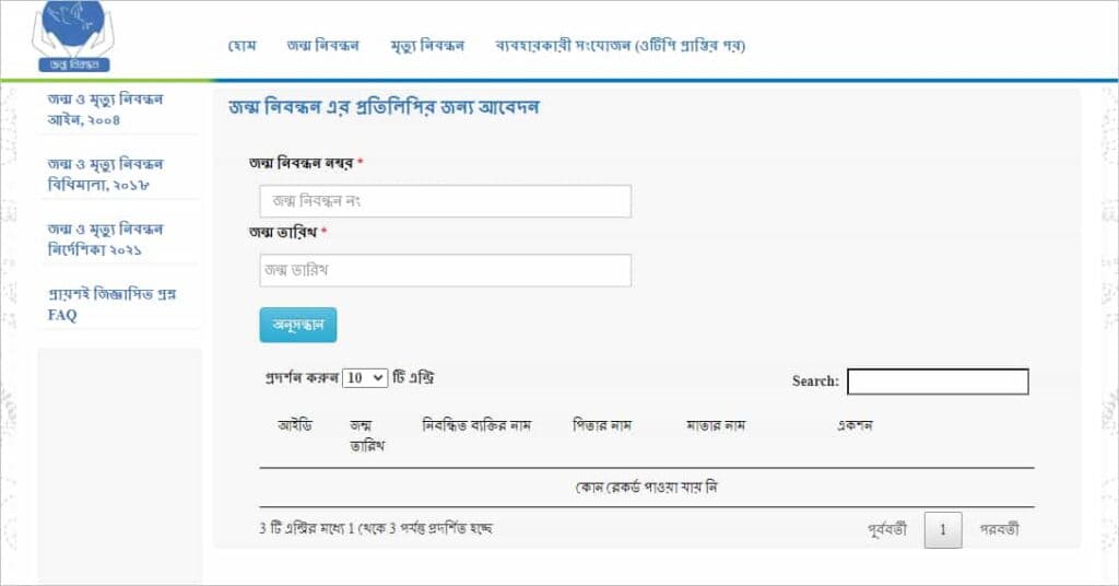 Download Bangladesh Digital Birth Certificate online 2023