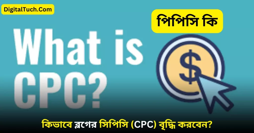 সিপিসি কি