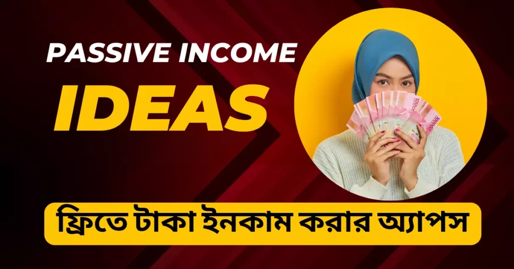 ফ্রিতে টাকা ইনকাম করার অ্যাপস ২০২৩ বিকাশ পামেন্ট