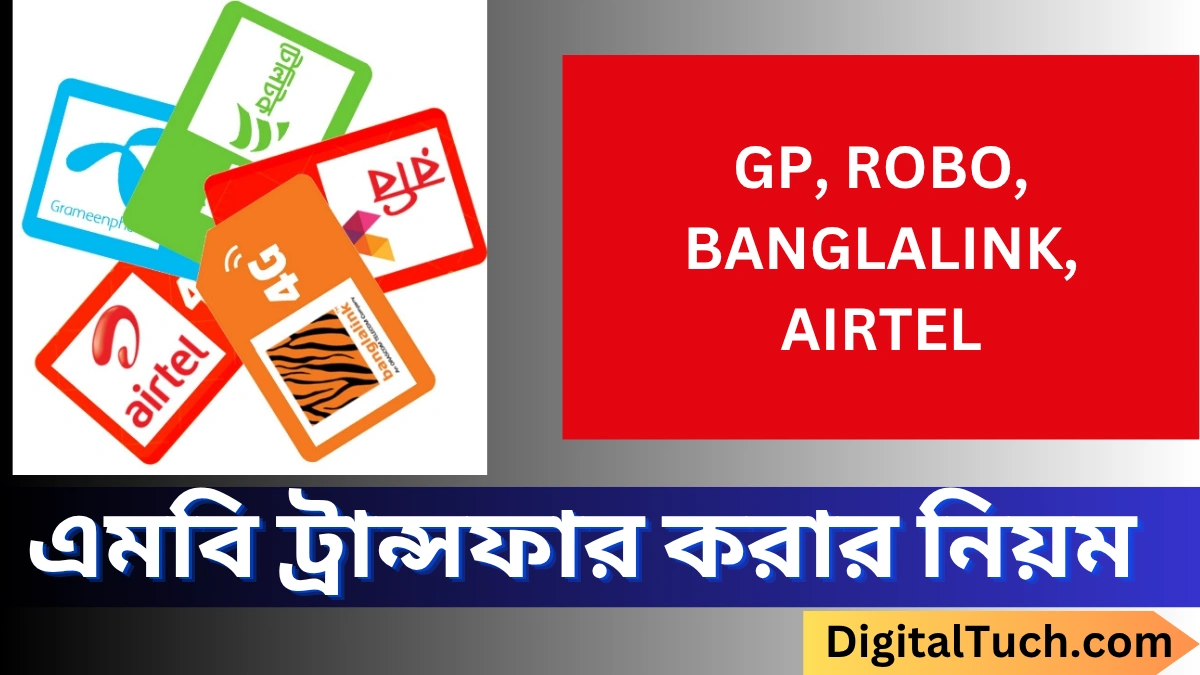 GP, BL, Robi MB Transfer Rules 