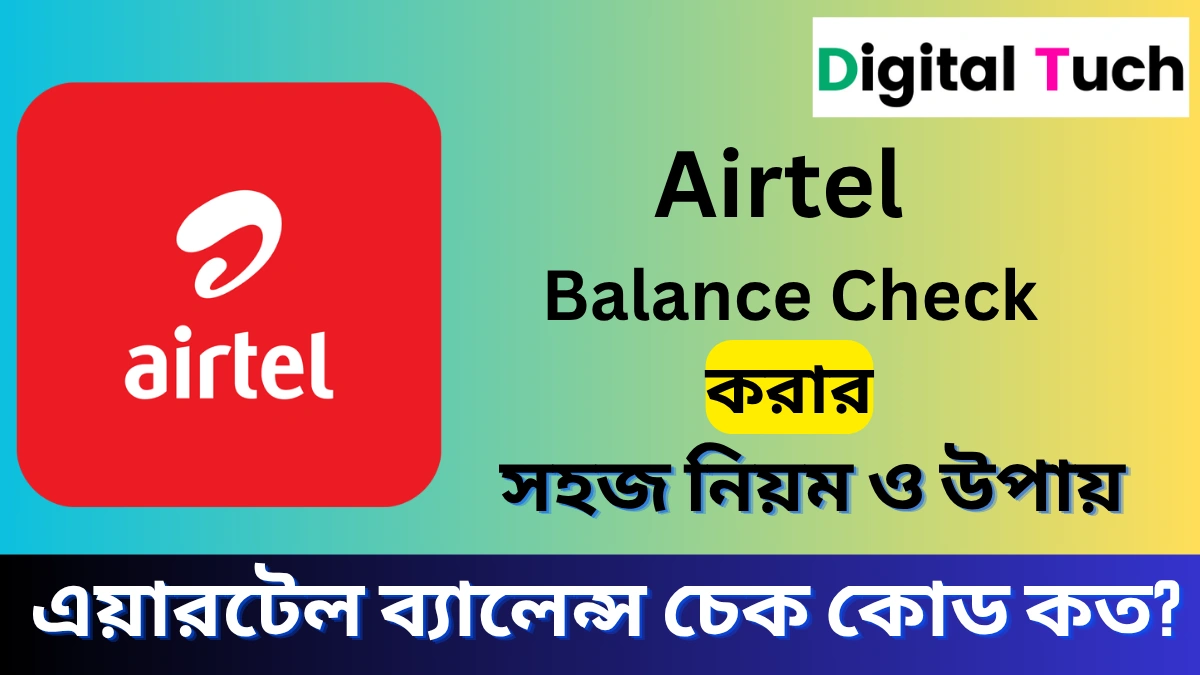 Airtel Balance Check Code