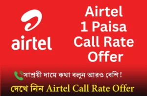 Airtel Call Rate Offer 2025