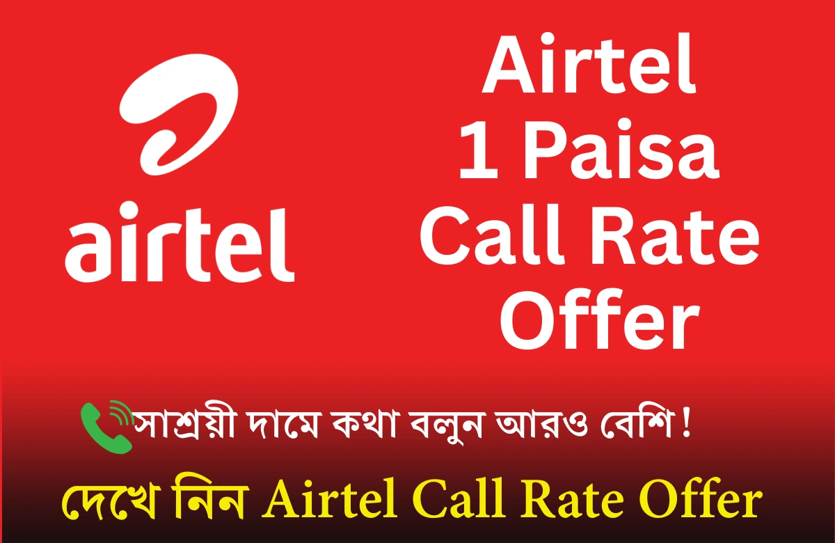 Airtel Call Rate Offer 2025