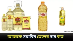 আজকে সয়াবিন তেলের দাম কত