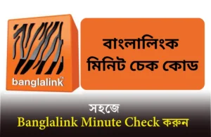 banglalink-minute-check-code