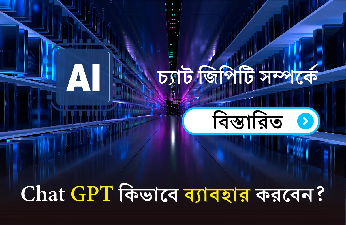 chat gpt kivabe bebohar korbo