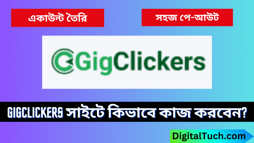 gigclickers-kivabe-kaj-korbo