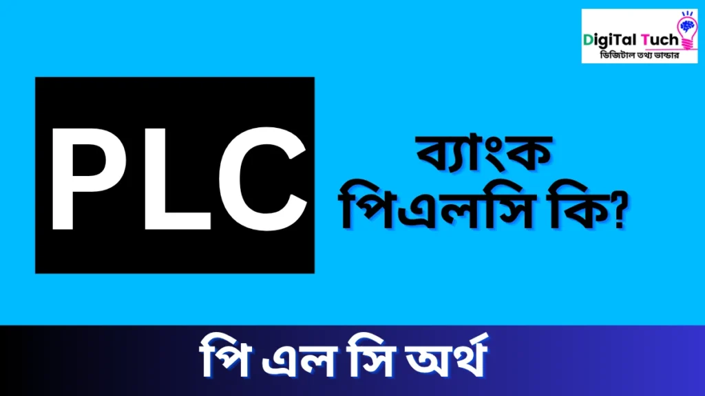 plc meaning in bangladesh