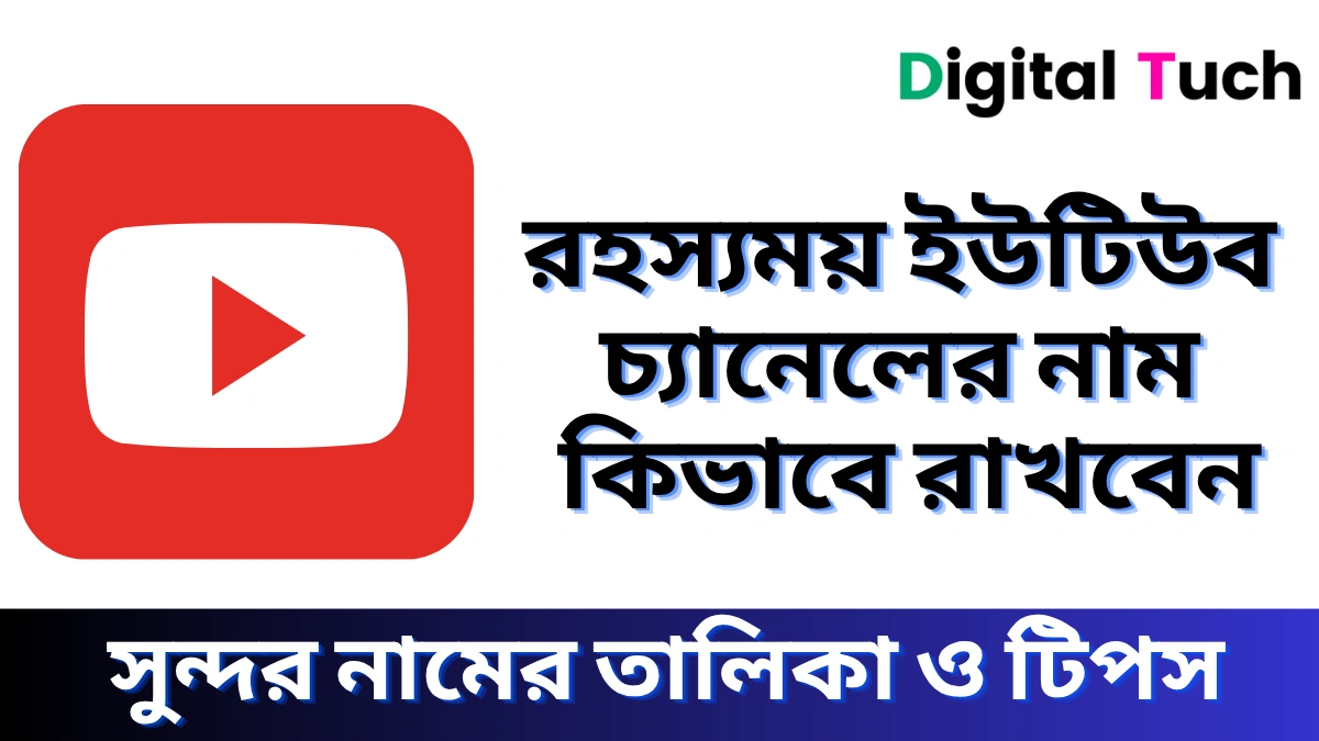 rohosshomoy-youtube-channel-name