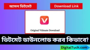 vitmate-download-korbo-kivabe