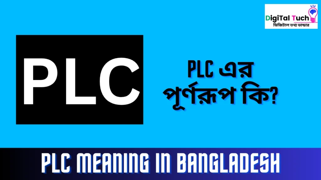 ব্যাংক পিএলসি কি