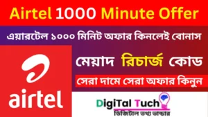 Airtel 1000 Minute Offer