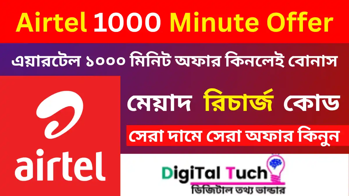Airtel 1000 Minute Offer