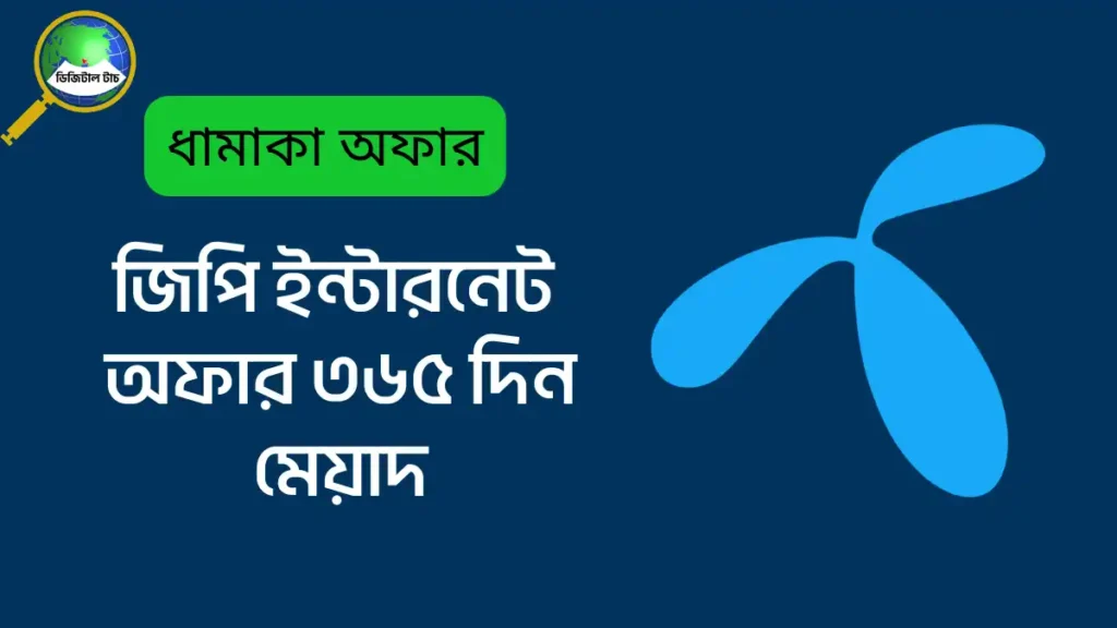 GP Internet Offer 365 Days