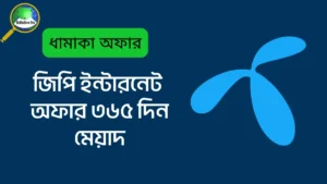 GP Internet Offer 365 Days