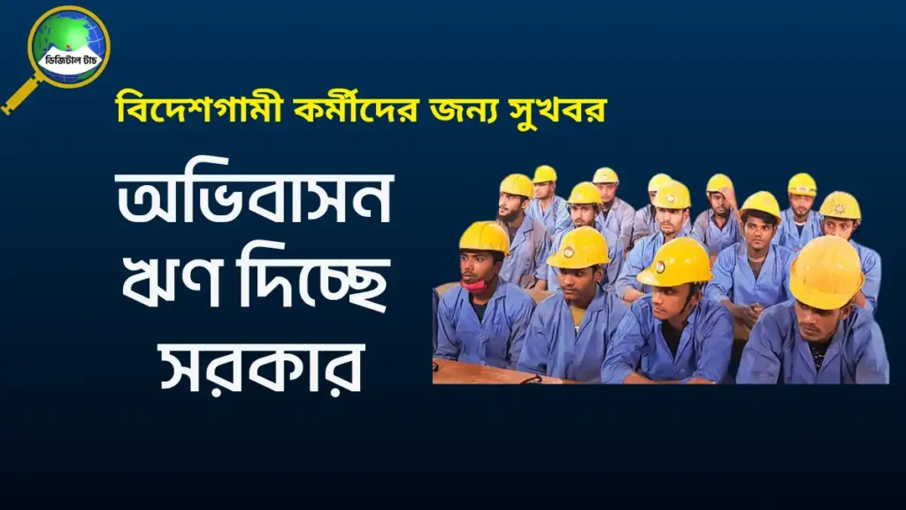 Government is providing immigration loan