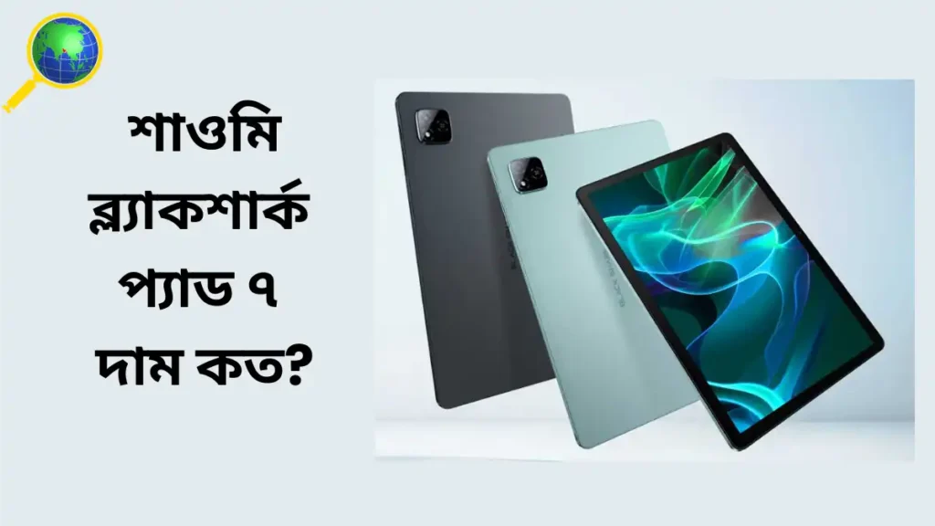 Xiaomi Blackshark Pad 7 Price In Bangladesh 2025