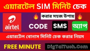 airtel minute balance check code