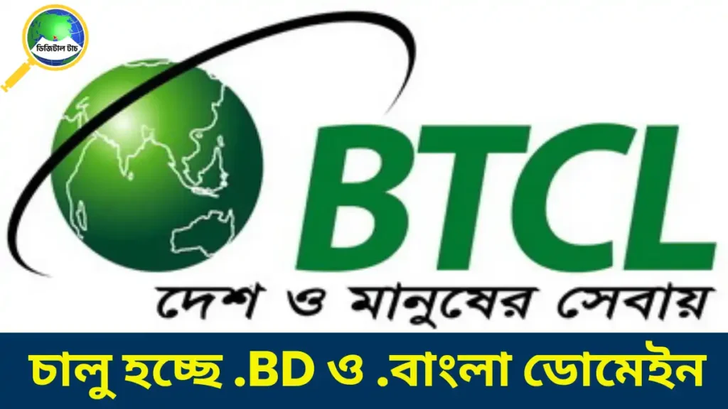 .bd ও .বাংলা ডোমেইন
