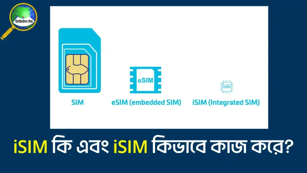 iSIM কি এবং iSIM কিভাবে কাজ করে