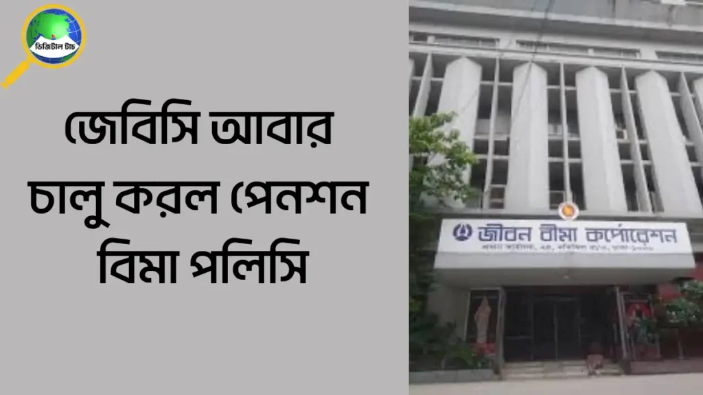 jbc-pension-bima-nitimala-2025