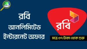 robi-unlimited-internet-offer-2025