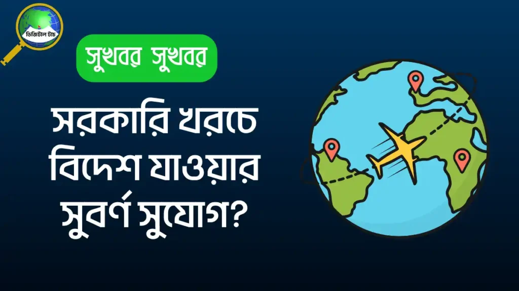 অভিবাসন ঋণ দিচ্ছে সরকার