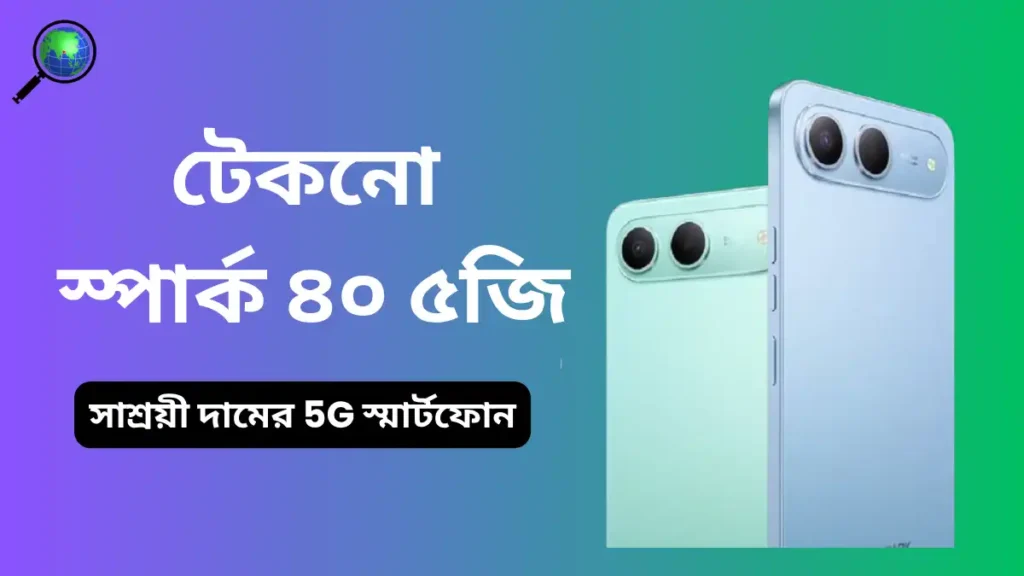 টেকনো স্পার্ক ৪০ ৫জি স্পেসিফিকেশন
