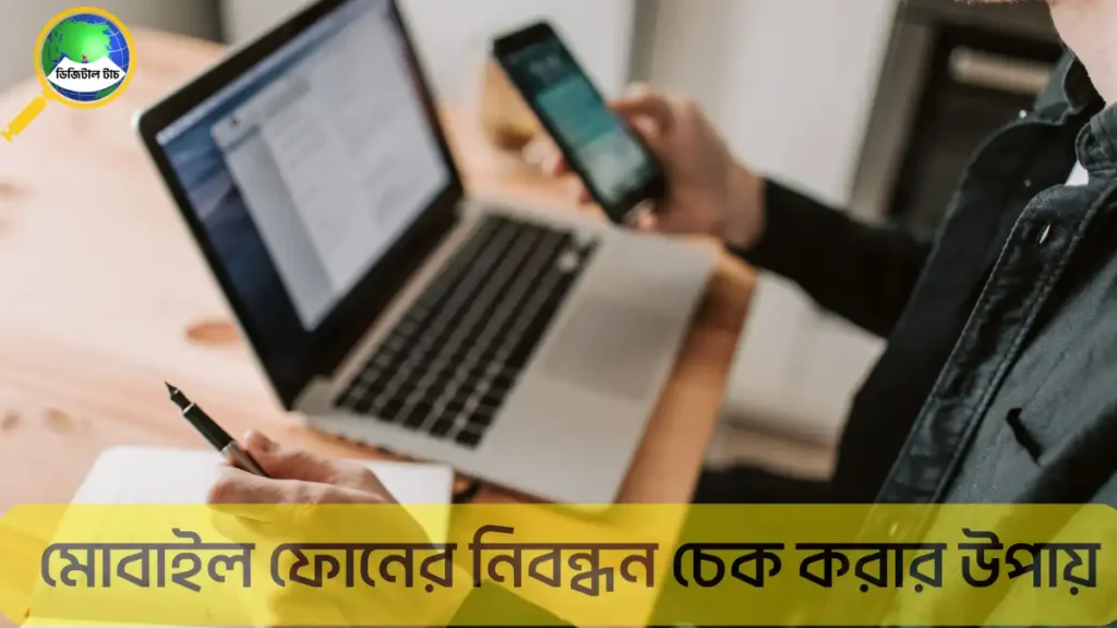 বন্ধ হচ্ছে অনিবন্ধিত মোবাইল ফোন