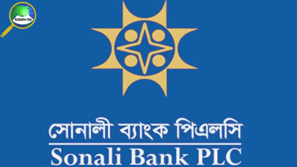 সোনালী ব্যাংকে টাকা জমানোর সঠিক নিয়ম