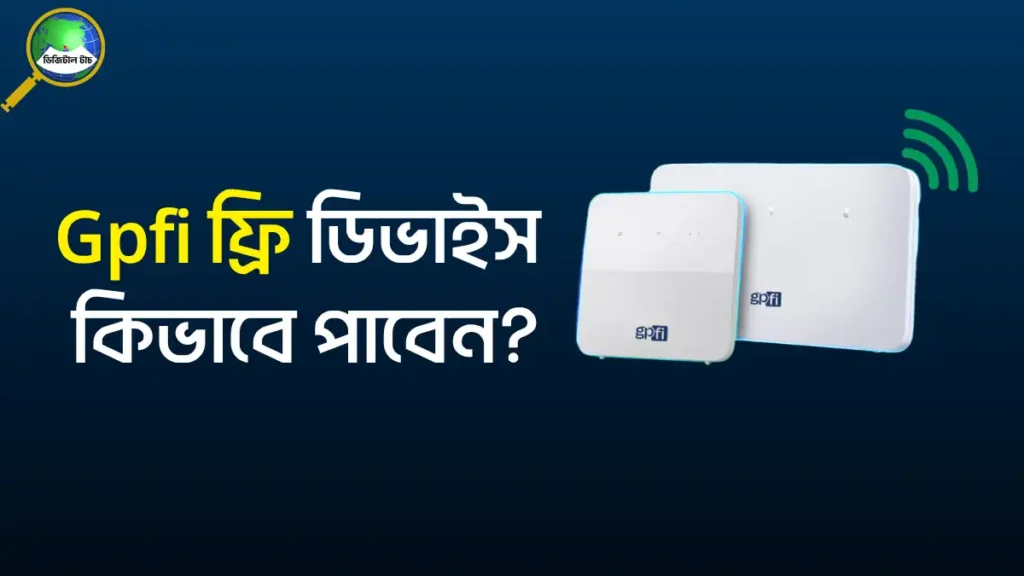 গ্রামীণফোন gpfi দিচ্ছে ফ্রি ডিভাইস, ৫ ঘণ্টা ব্যাকআপ ও আনলিমিটেড ...