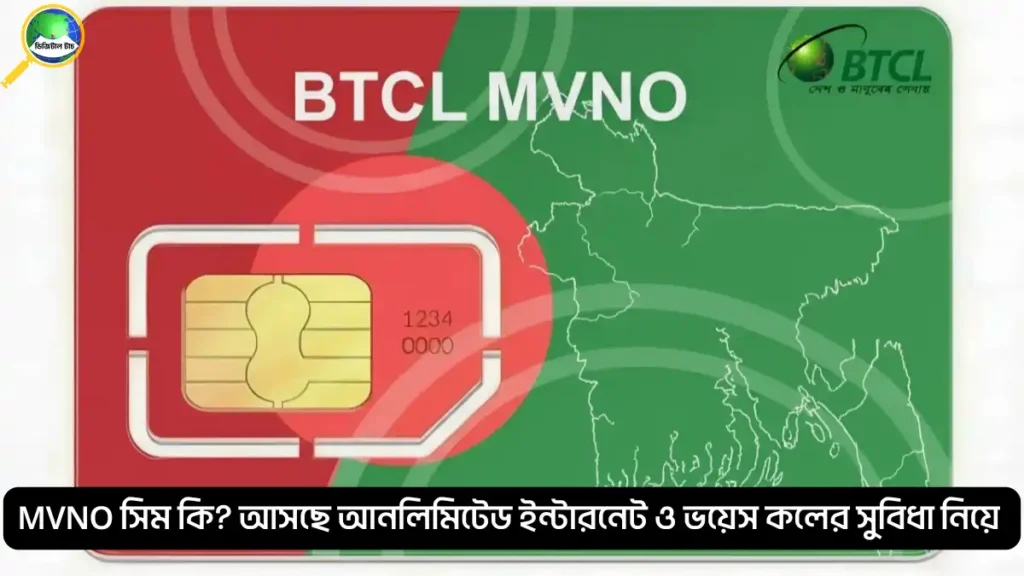 MVNO সিম কি