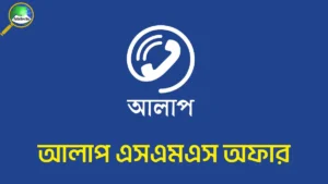 আলাপ এসএমএস অফার ২০২৫