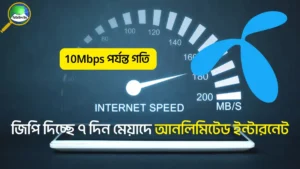জিপি ইন্টারনেট অফার ৭ দিন মেয়াদ – ২০২৫ সালের সেরা সাপ্তাহিক প্যাক