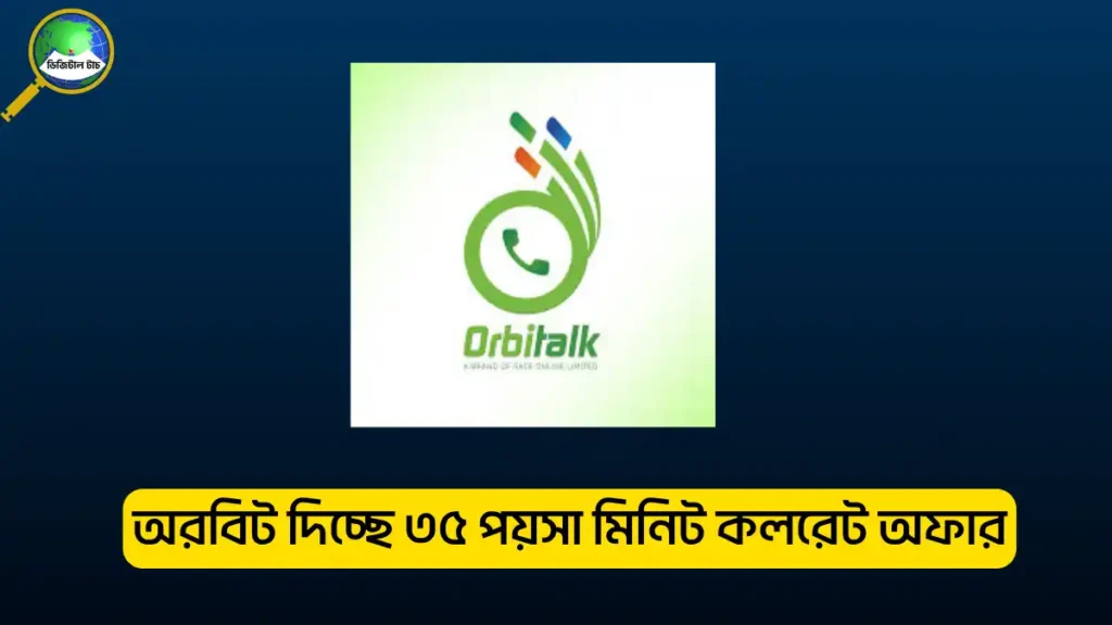 অরবিট কলরেট অফার