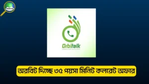 অরবিট কলরেট অফার