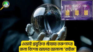 রাইজ সিম অফার ২০২৫