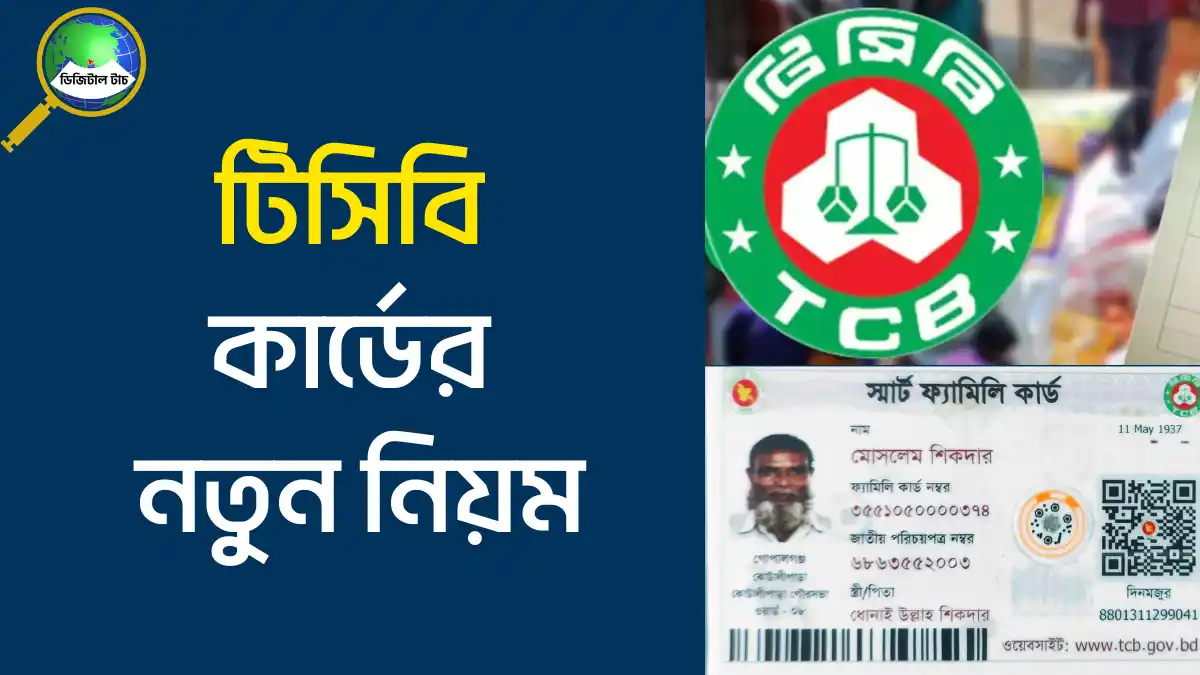 একই পরিবার টিসিবির কয়টা কার্ড পাবে