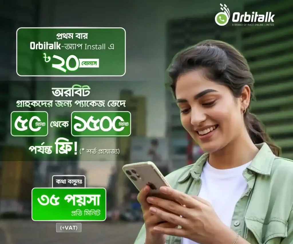 অরবিট কলরেট অফার