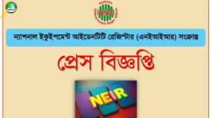 ১৬ ডিসেম্বর NEIR চালু হচ্ছে না