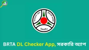 BRTA DL Checker App কি