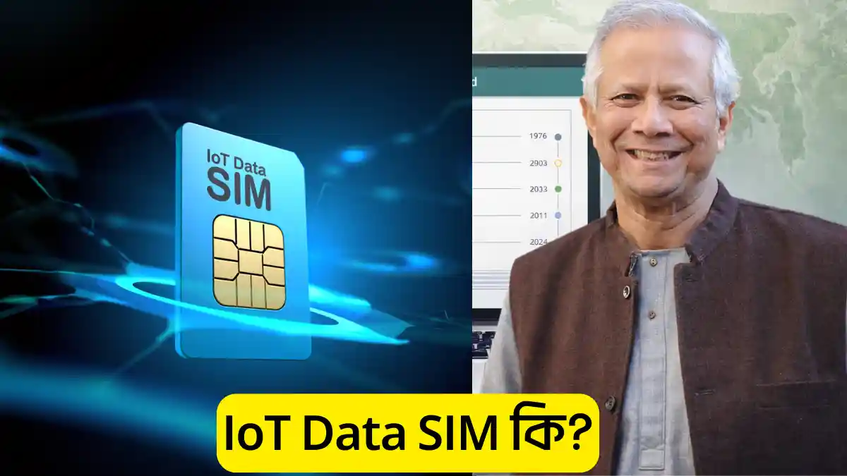 IoT Data SIM কি