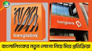 বাংলালিংকের নতুন লোগো নিয়ে গ্রাহকদের মিশ্র প্রতিক্রিয়া।