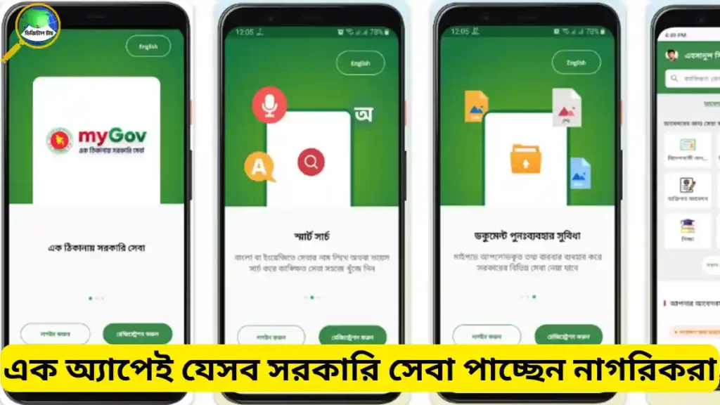 myGov আমার সরকার অ্যাপ কি