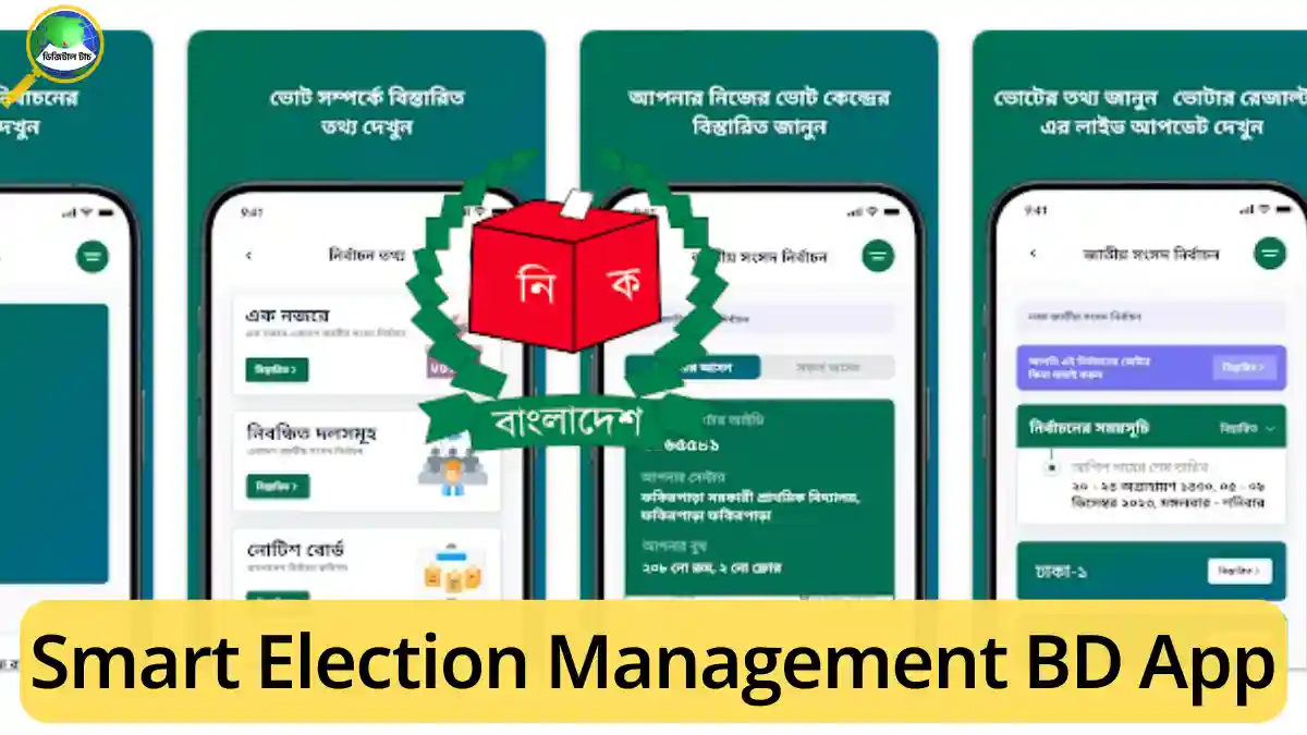 Smart Election Management BD App কি