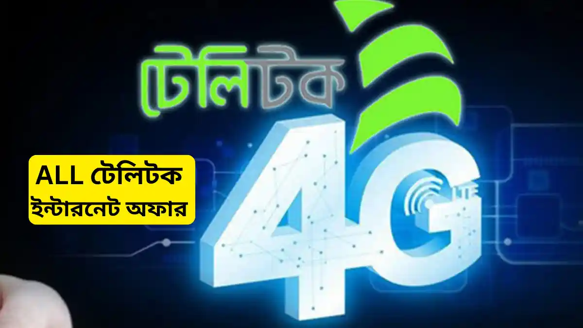 টেলিটক ইন্টারনেট অফার ২০২৬